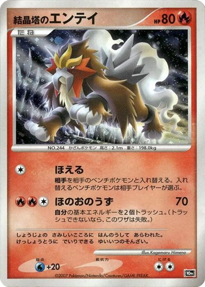 Crystal Tower's Entei 「10TH_MOVIE_COMMEMORATION_SET No. 003」「JP」